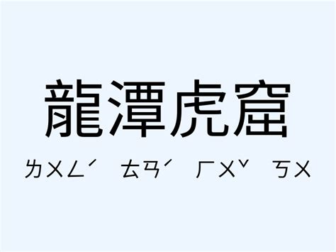 鵬程萬里同義詞|「鵬程萬里」意思、造句。鵬程萬里的用法、近義詞、反義詞有哪。